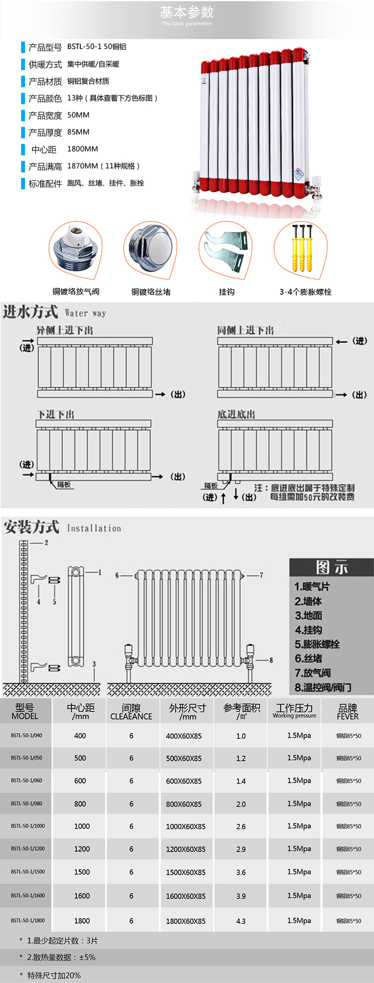 暖氣片參數(shù)